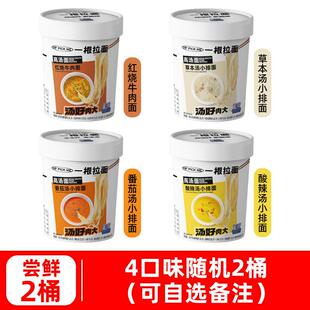 和府捞面杯面本小排红烧牛肉泡面拉面桶装冲泡即食速食夜宵整箱