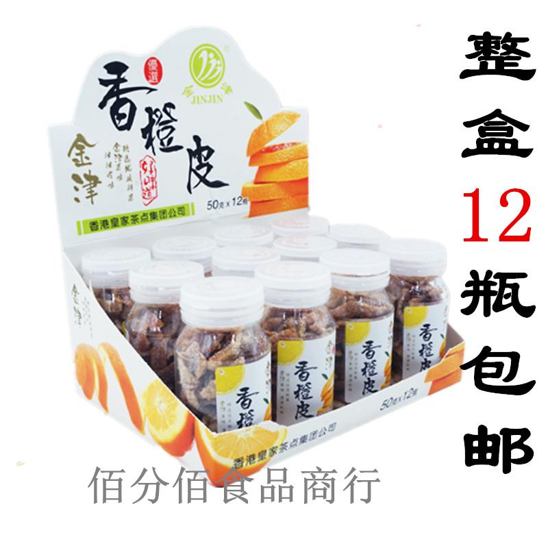 新疆包邮金津香橙皮可混陈皮丹山楂丹蜂蜜茶梅肉抹茶片柚子丹