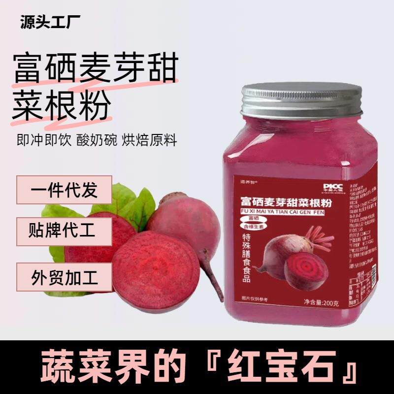 富硒甜菜根粉膳食纤维营养饱腹健身生酮饮食冻干果蔬粉oem现