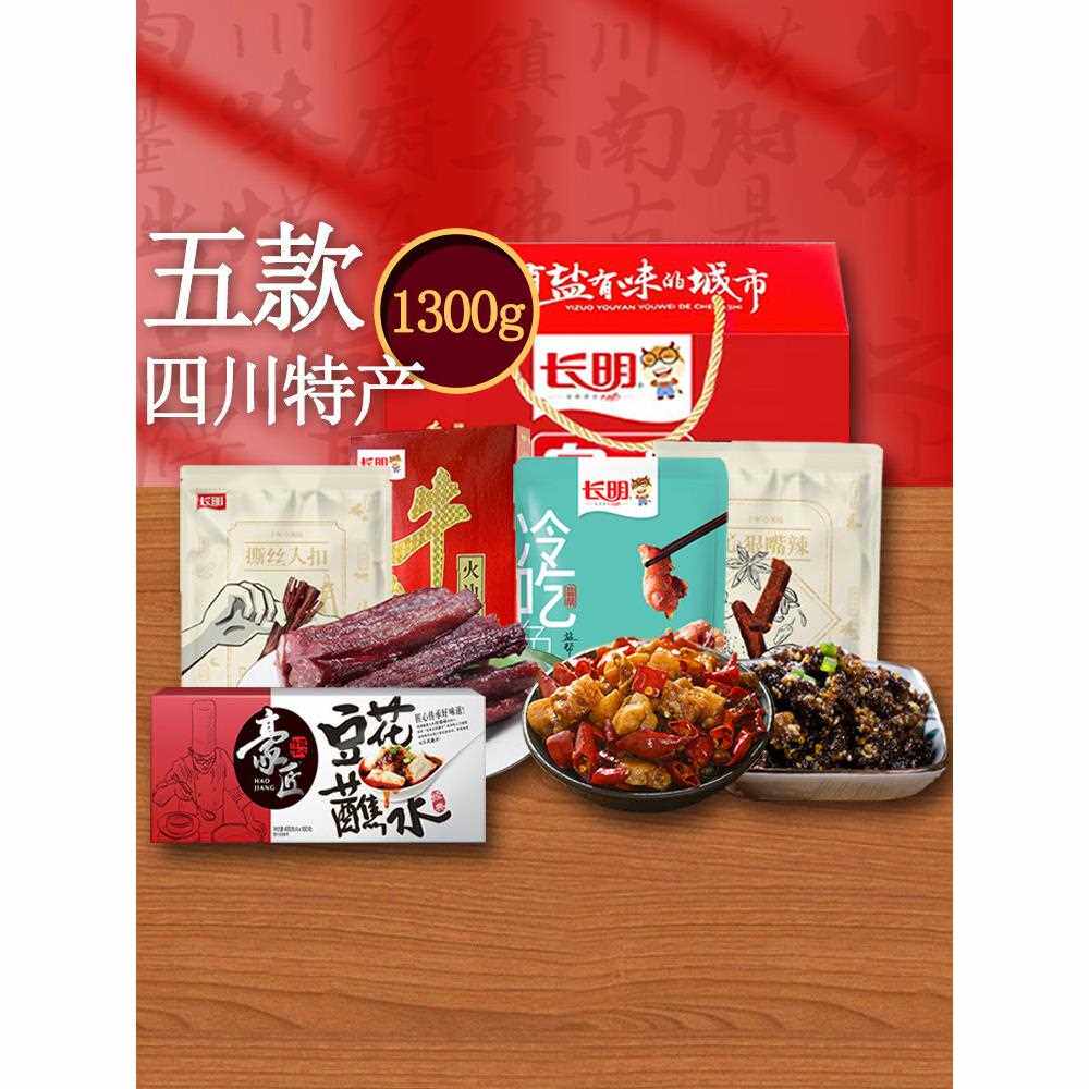 长明四川特产零食大礼包709g火边子麻辣牛肉冷吃兔年货礼盒私房菜