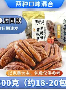 ly碧根果仁500g坚果炒货山核桃仁长寿果纯真好仁散装休闲零
