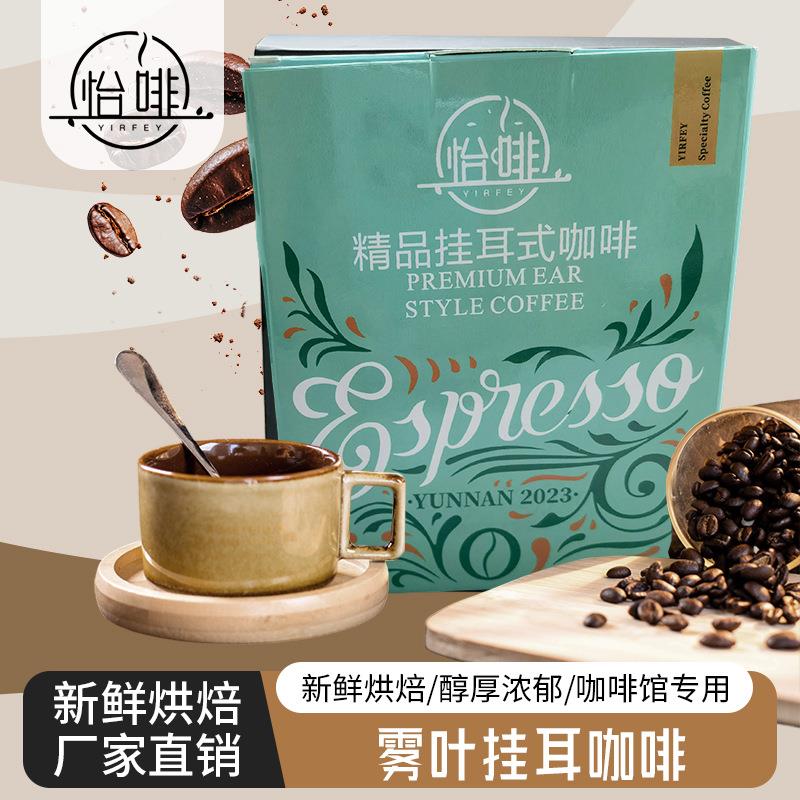 挂耳咖啡云南深烘萨其姆豆现磨手冲咖啡粉滤泡式100g盒装