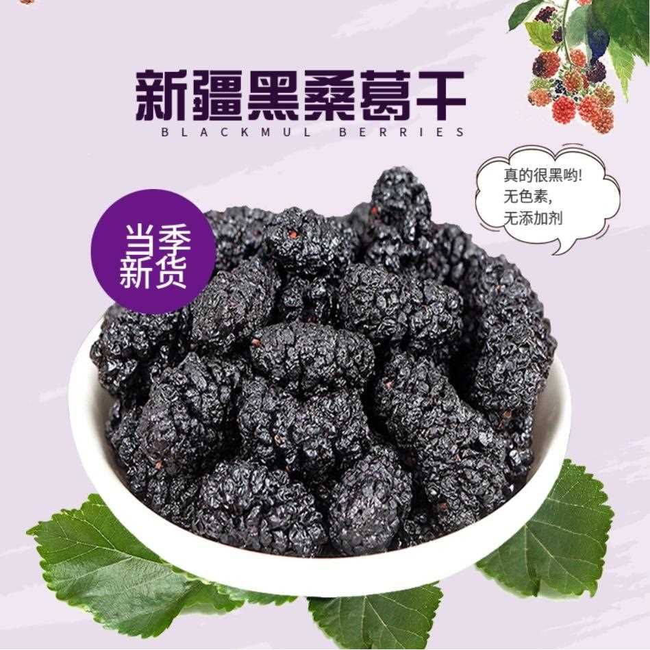 桑葚干500g散装干净无沙网红桑葚子免洗即食