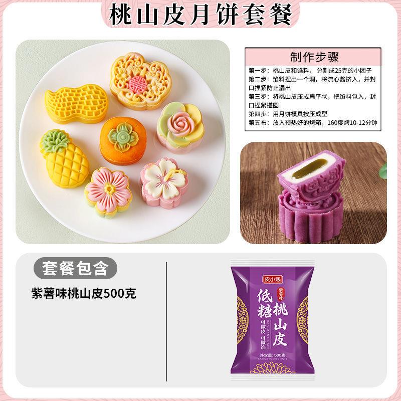 桃皮月饼料牛奶抹茶黄山冰皮奶流心和果子烘焙半成品原材馅料工厂