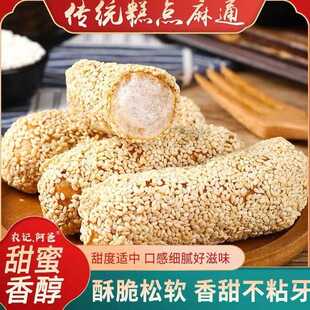 农记阿爸农国栋小董特产麻通白芝麻球枣手工传统点心零食糕点小吃