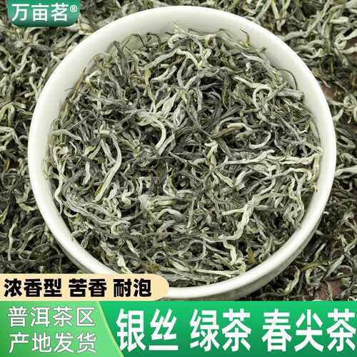 新疆包邮云南绿茶 银丝春尖 浓香型茶叶 普洱滇绿毛峰毛尖散装三