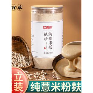 炒熟纯薏米粉以仁粉苡仁粉搭薏米粉五谷杂粮薏米新米赤小豆