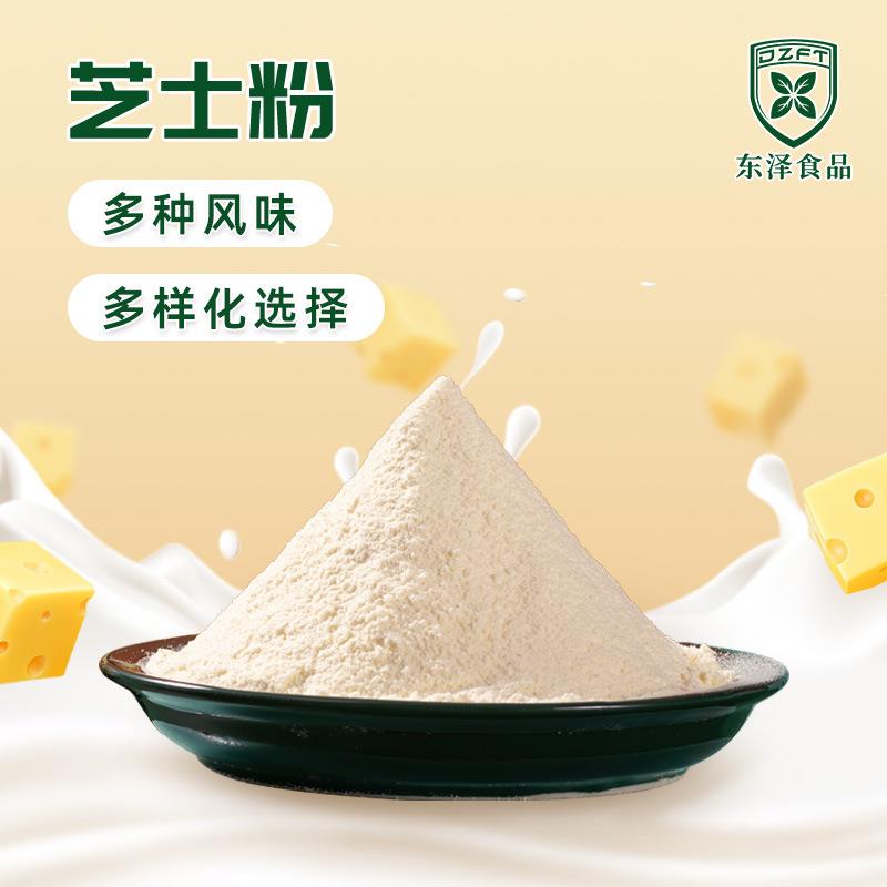优质芝士粉奶茶奶皮子 原料奶酪乳酪干酪粉烘焙芝士粉