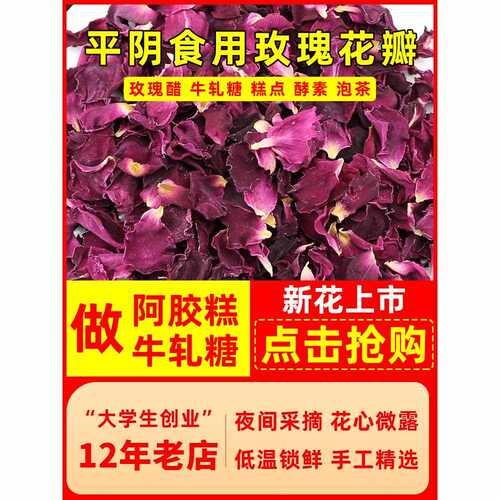 食用玫瑰花瓣烘焙可食用平阴重瓣玫瑰花干花做玫瑰醋牛轧糖阿胶糕