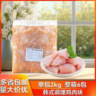原味腌渍胸肉已腌制去皮无骨鸡胸肉韩式炸鸡去骨胸肉块半成品