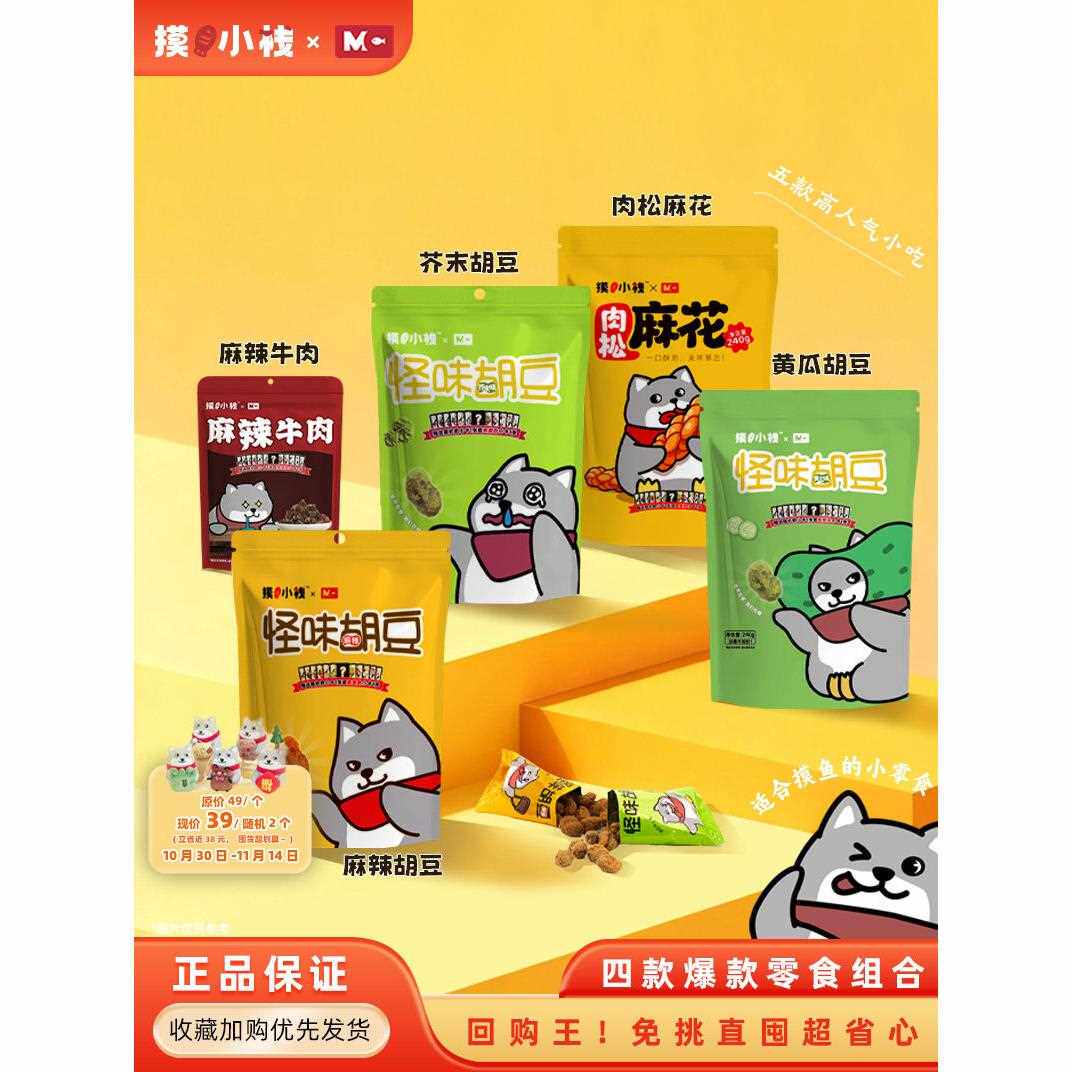 追剧办公下午茶小零食大礼包怪味胡豆重庆特产麻辣牛肉麻花超香甜