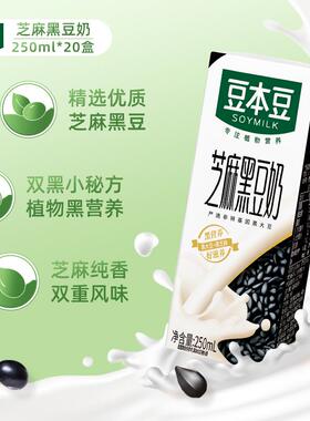 ly黑豆奶250ml*20盒装 每日营养早餐代餐奶植物蛋白整箱饮