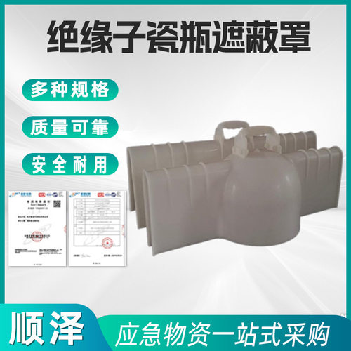 带电作业绝缘子瓷瓶罩防触电防护罩针式绝缘子遮蔽罩绝缘保护罩