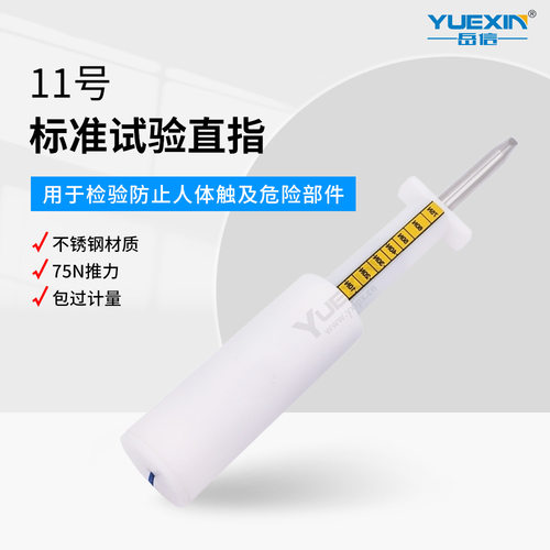 防尘试验直指11号带推力探棒实验指带75/50N推力IEC61032安规仪器