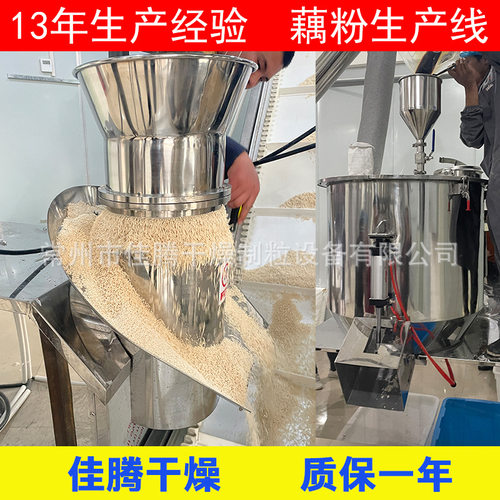 电商直播速溶藕粉颗粒烘干设备 藕粉生产线 藕粉生产整套设备