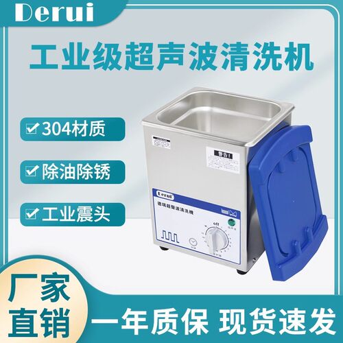 德瑞超声波清洗机家用小型80W工业眼镜清洗机手表首饰DR-MS20B