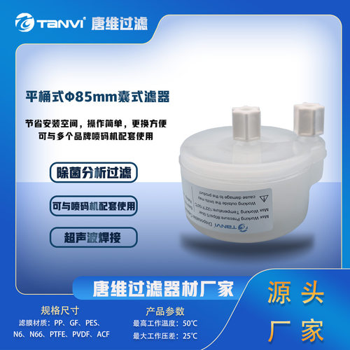工业级平桶式囊式滤芯PTFE0.45μm食品饮料灌装用FDA认证厂家直发
