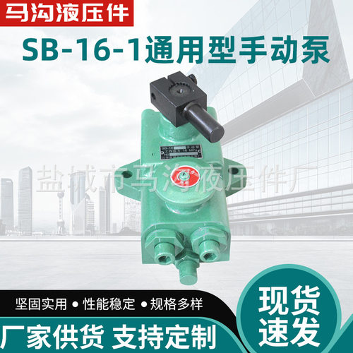 SB-16-1液压泵手动泵工程机械冶金采矿配件系统组合型液压泵