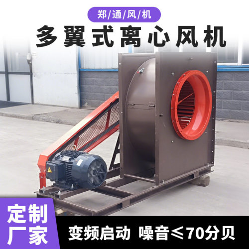排油烟使用的高压多翼式离心风机食品厂蒸煮油炸专用油烟净化