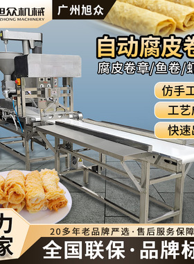商用腐皮卷机多功能豆皮卷机仿手工肉条卷墨鱼卷五香地瓜卷成型机