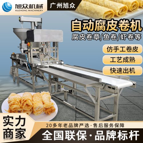 商用腐皮卷机多功能豆皮卷机仿手工肉条卷墨鱼卷五香地瓜卷成型机