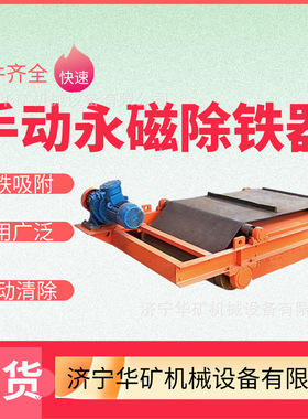 永磁除铁器 规格多样 手动永磁除铁器 RBCYD系列矿用永磁除铁器