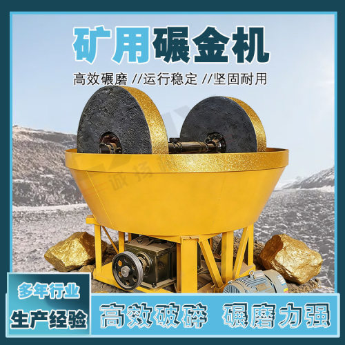1200型金矿黄金混汞水碾机金矿细磨提纯双轮细磨铜矿石碾金机