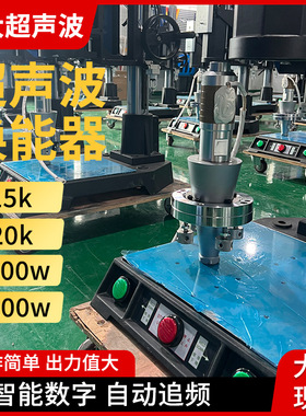 15K3200w超声波换能器20K振子转换器数显自动超声波转换器