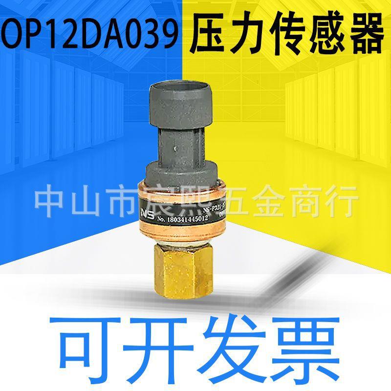 全新丹佛斯OP12DA09/040HK05YZ007空调螺杆机配件油压力传感器