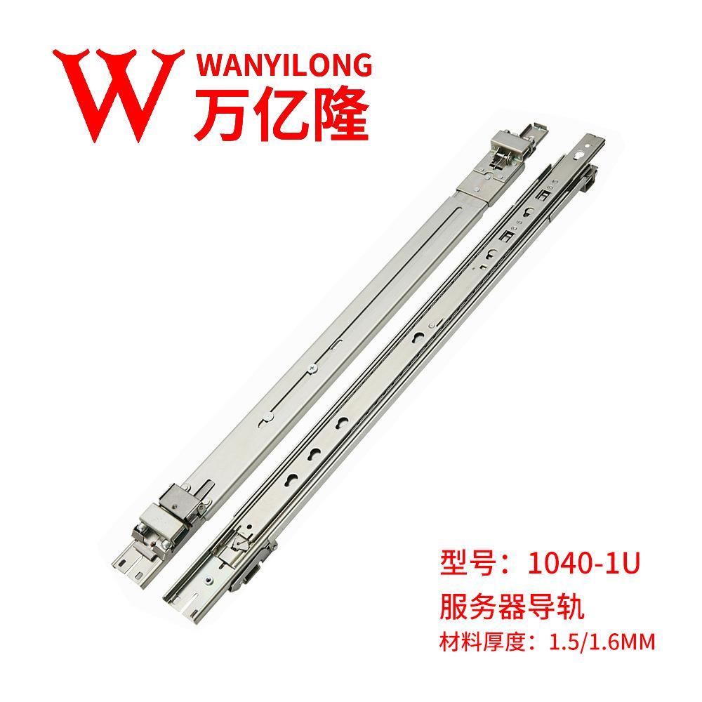 1U服务器导轨存储机箱通用导轨机柜托盘隔板L型托架滑道万用导轨