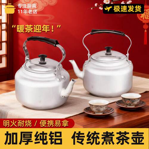 传统铝壶家用烧水壶团圆暖冬加厚纯铝煮茶壶带滤网炊壶燃气灶通用