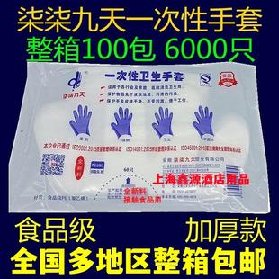 包邮 柒柒九天一次性薄膜手套龙虾食品餐饮美容手膜加厚PE透明塑料