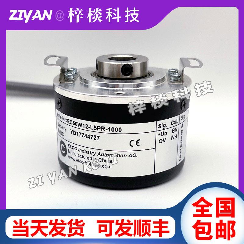 宜科EC50W12-L5PR-1000空心轴旋转编码器L6PR-1024-2048-2000-250