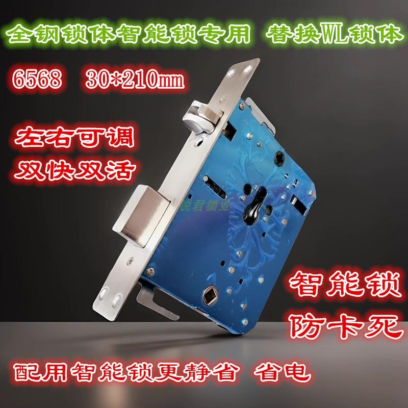 全钢防卡死锁体6568全自动智能锁双快双活防盗门静音锁体王力门