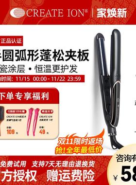 日本createion月灰弧形夹板垫发根蓬松负离子高颅顶防烫卷直两用