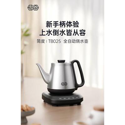 吉谷自动上水烧水壶泡茶专用电热水壶家用恒温热水壶电热壶TB025