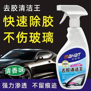 包邮 去胶强力清除剂 油漆金属面自喷去胶剂 工业汽车家用 玻璃