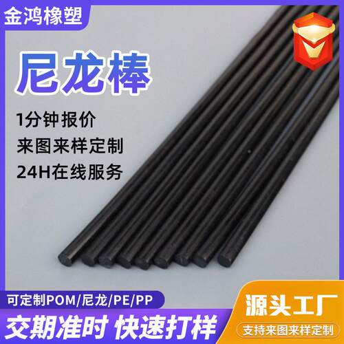 定多尺尼磨龙棒多颜色强度韧制性耐腐寸蚀202508实强度耐尼龙棒