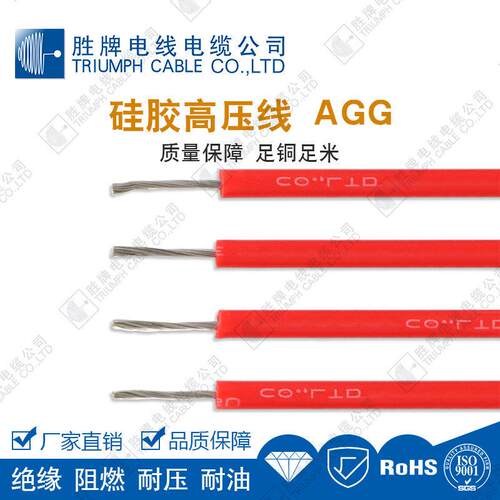 胜牌硅胶压AG 0.5平方5V~4线0GKV压硅MAGA-102橡胶K红色电线