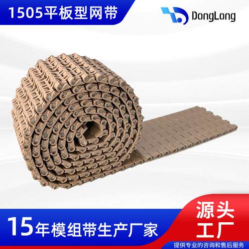 1505平网板动型链板带NQN网带模块式塑料链模组塑料链板输送传带