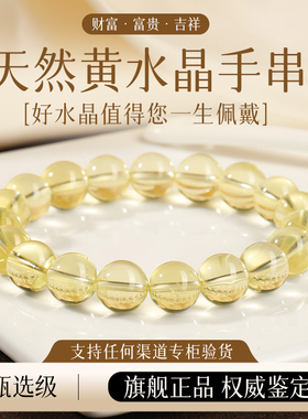 天然黄水晶黄塔晶招财转运手链