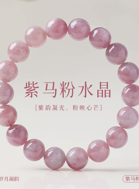 天然粉水晶招桃花招财手链轻奢粉晶转运珠手串情人节礼物送女友