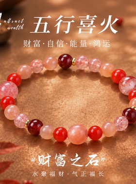 【彩石串】天然浅色草莓晶手串好运多宝五行喜火送女友礼物手链