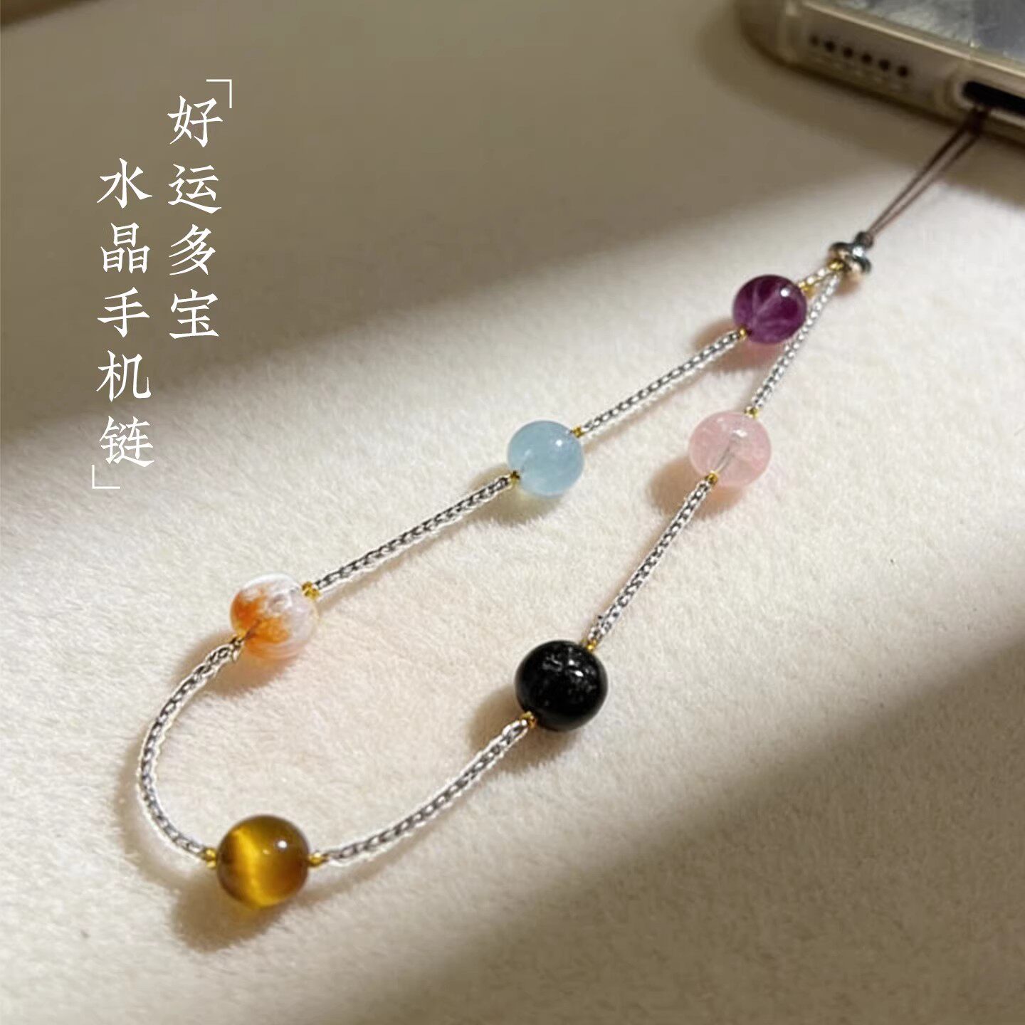 原创天然水晶手机链招财转运手机挂绳高级感小众轻奢设计手绳挂件
