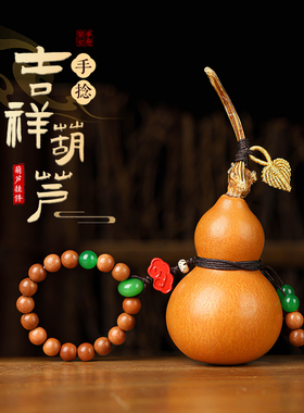 新中式手捻文玩葫芦挂件解压