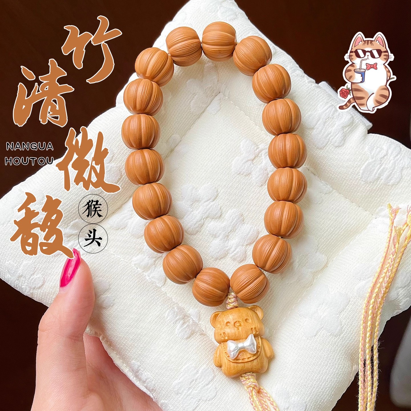 精雕野生南瓜猴头手串原籽