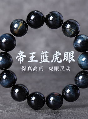 帝王级天然蓝虎眼石手链虎睛石猫眼石手串简约原创小众饰品送男友