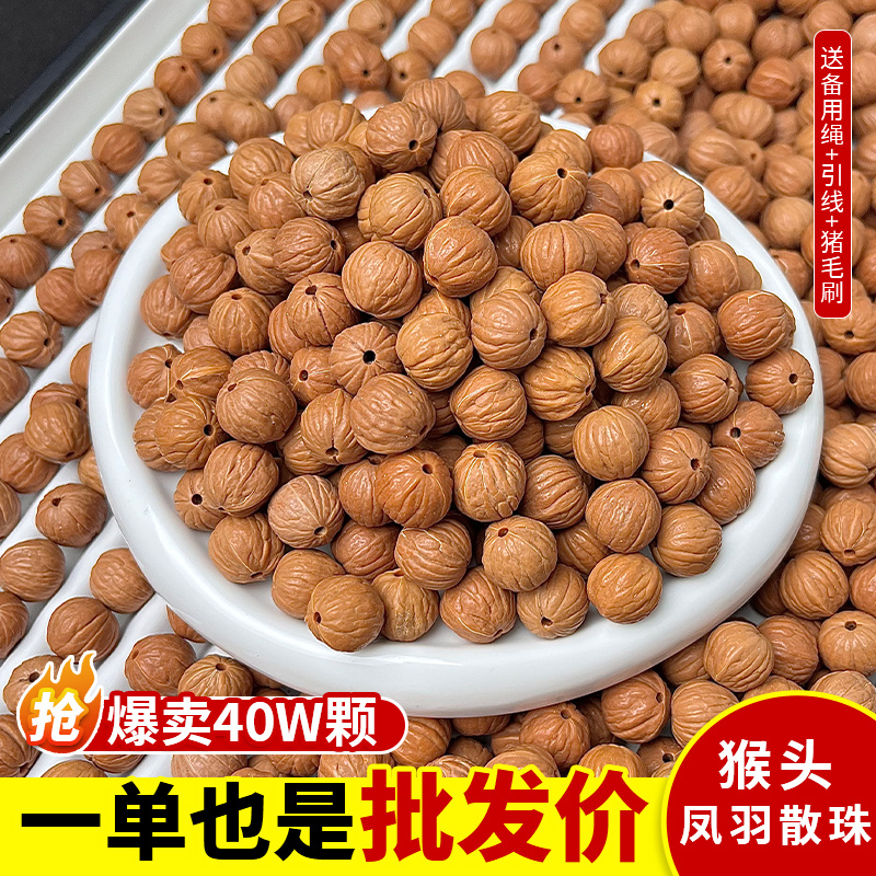 野生凤羽猴头散珠南瓜桩雕刻原籽核桃diy手工串珠精选佛珠配珠