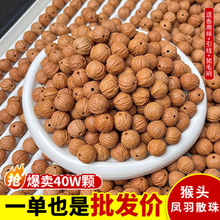 野生凤羽猴头散珠南瓜桩雕刻原籽核桃diy手工串珠精选佛珠配珠