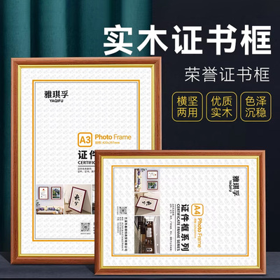 实木木质A3A4营业执照税务证书框